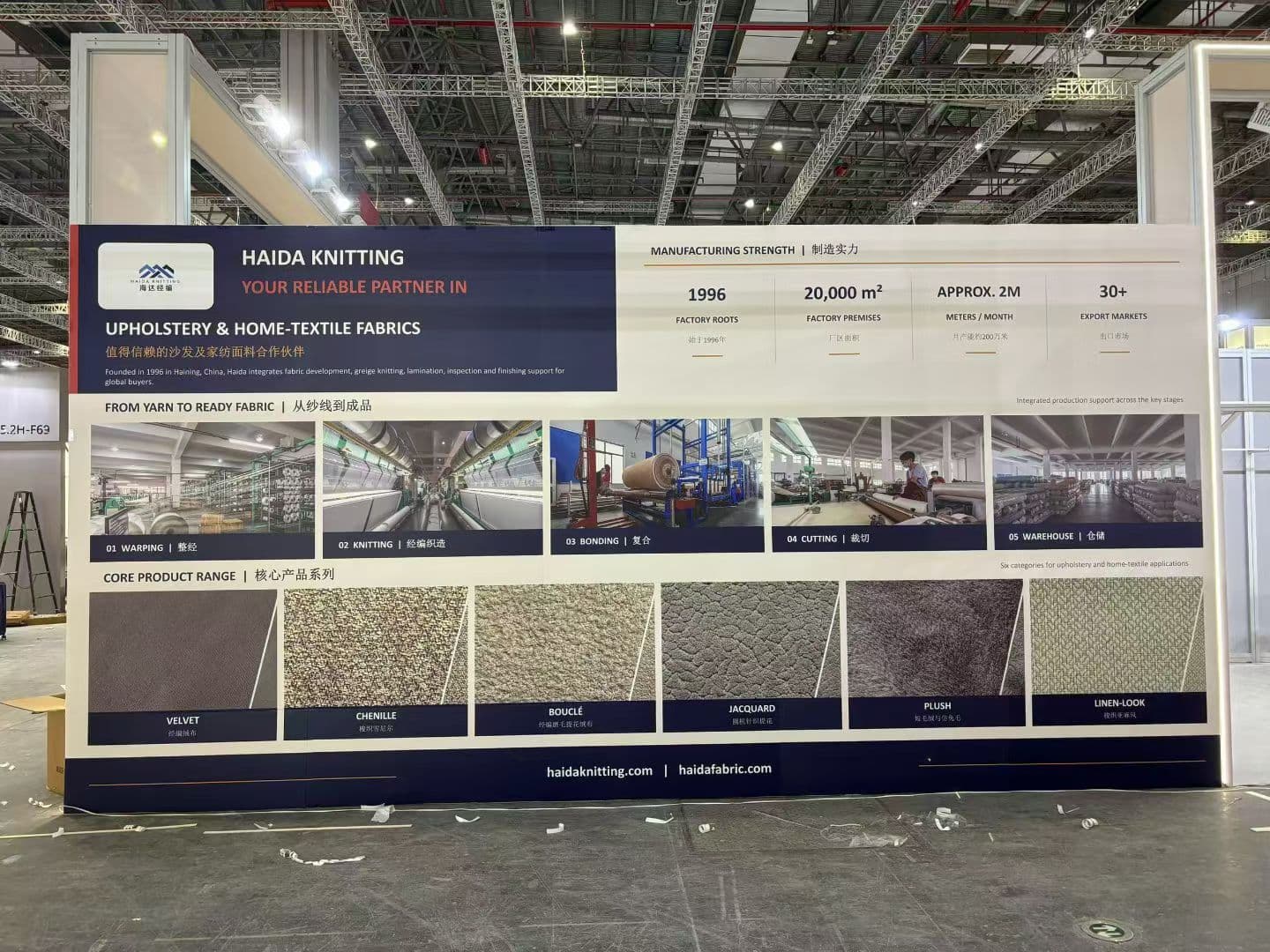 Meet Haida Warp Knitting at Shanghai Home Textiles 2026